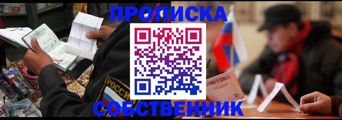 прописка ребенка в Муравленко