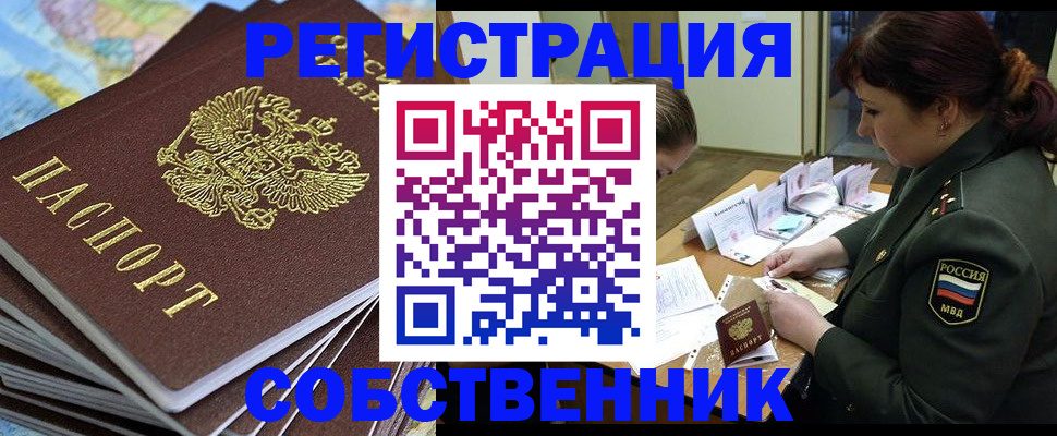 временная регистрация для всех в Муравленко