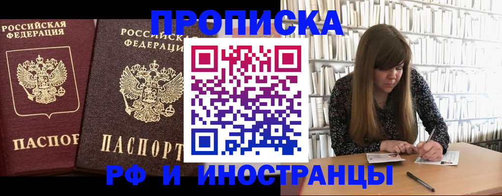 временная регистрация в Муравленко
